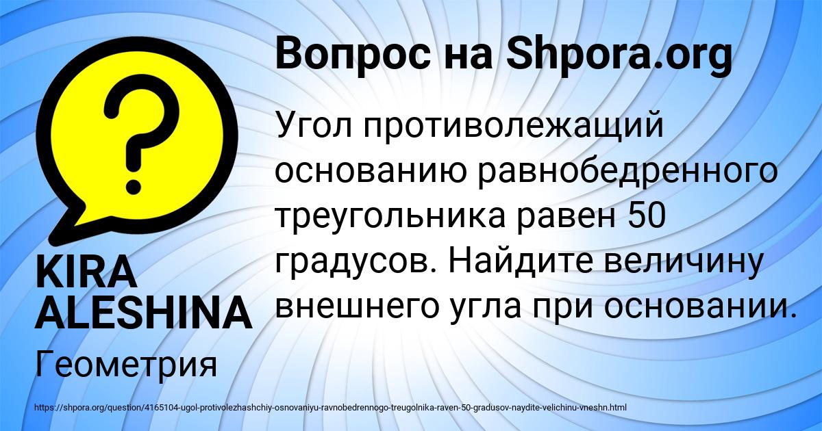 Картинка с текстом вопроса от пользователя KIRA ALESHINA