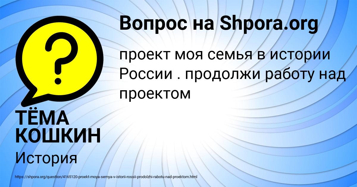 Картинка с текстом вопроса от пользователя ТЁМА КОШКИН