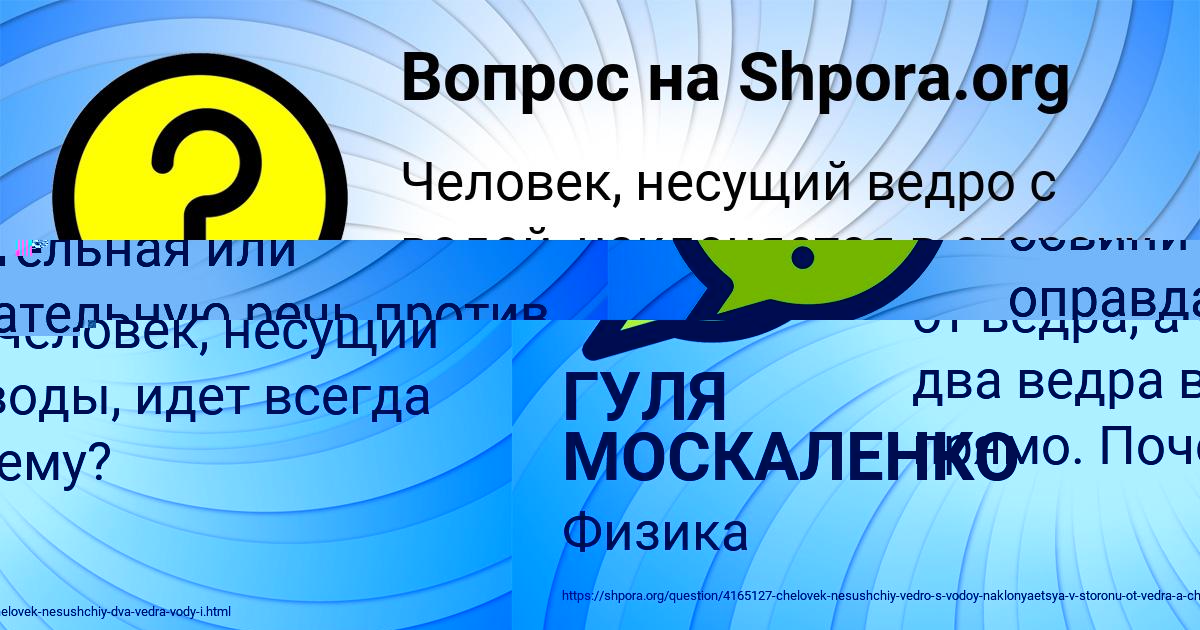 Картинка с текстом вопроса от пользователя ГУЛЯ МОСКАЛЕНКО