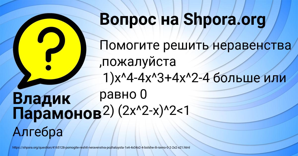 Картинка с текстом вопроса от пользователя Владик Парамонов