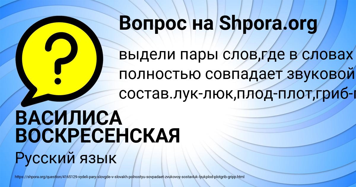 Картинка с текстом вопроса от пользователя ВАСИЛИСА ВОСКРЕСЕНСКАЯ