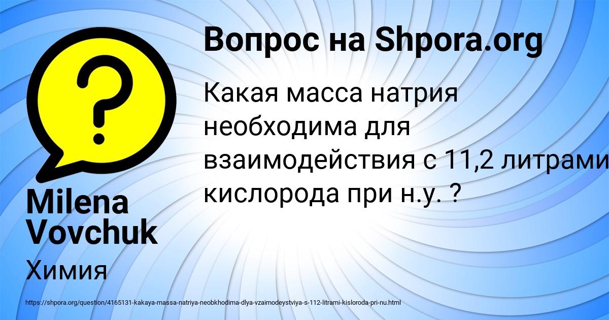 Картинка с текстом вопроса от пользователя Milena Vovchuk