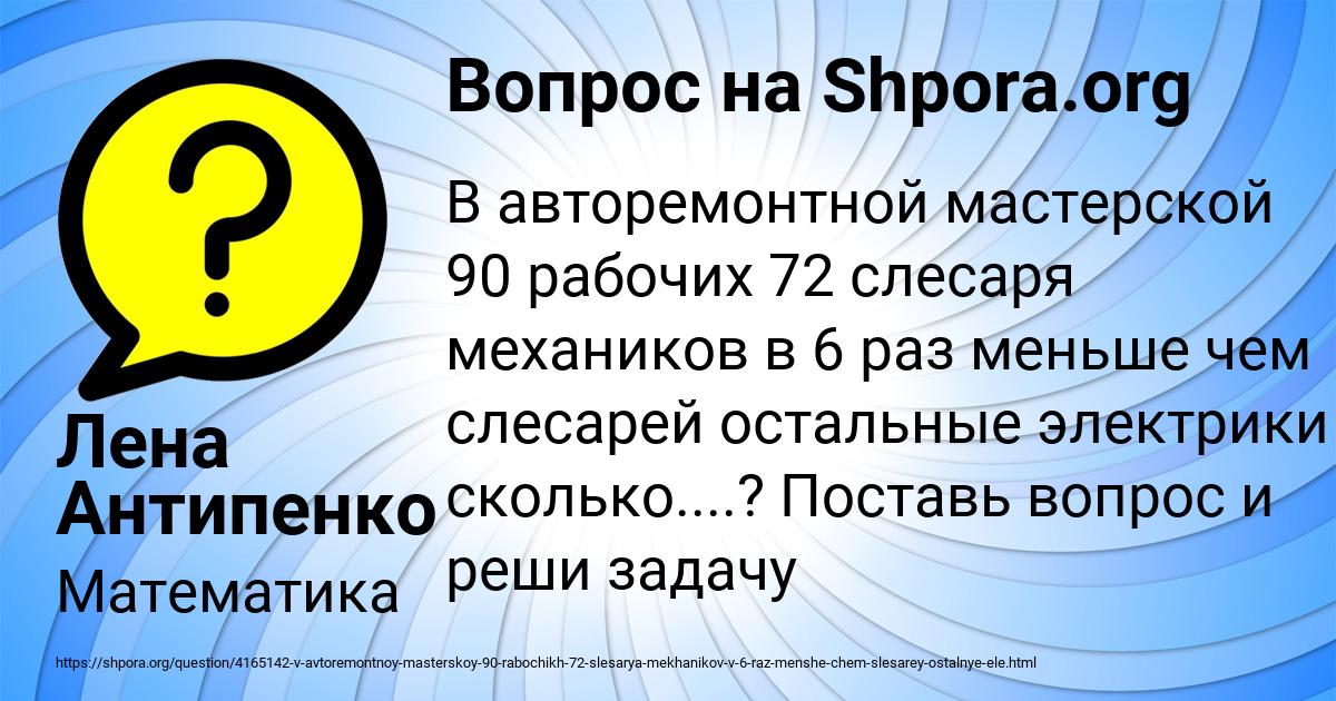 Картинка с текстом вопроса от пользователя Лена Антипенко