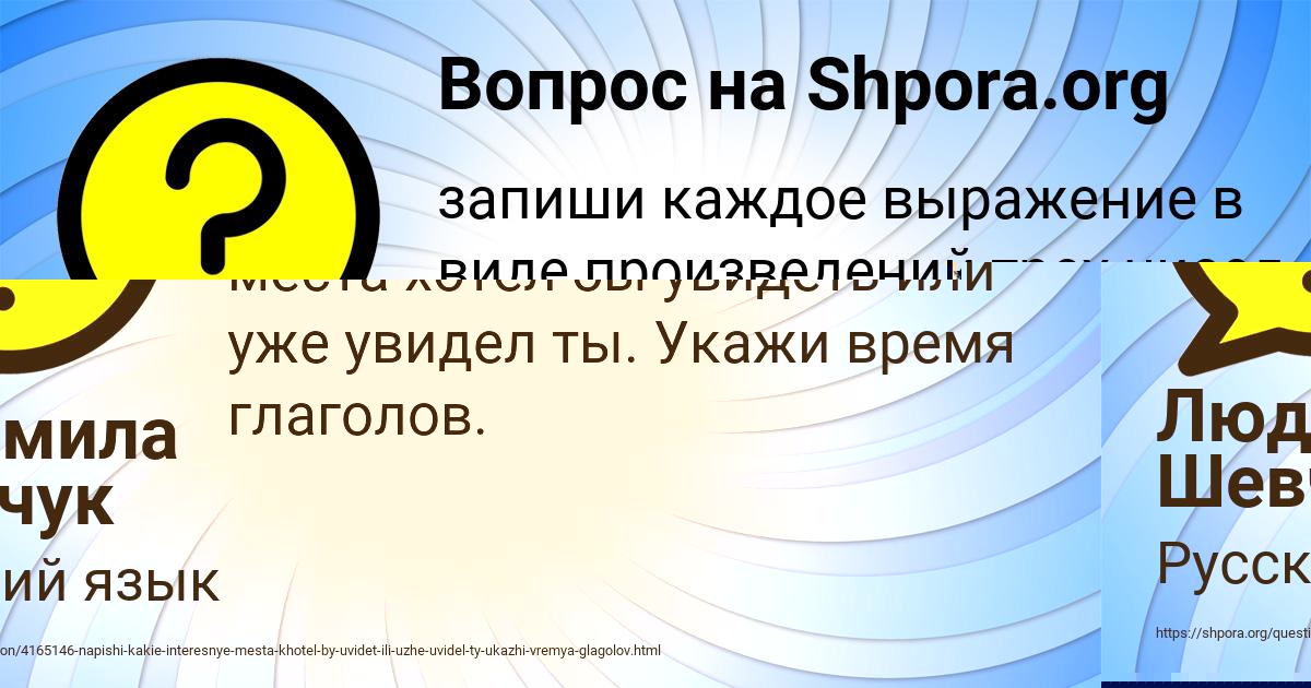 Картинка с текстом вопроса от пользователя Людмила Шевчук