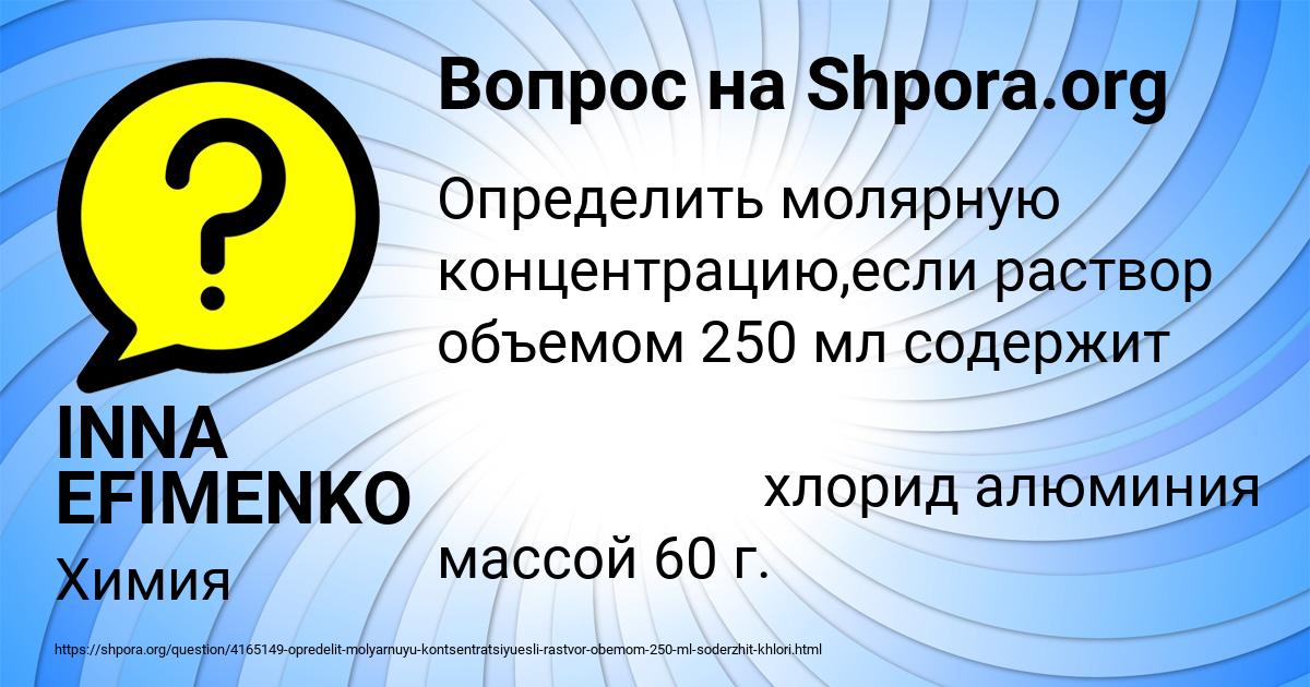 Картинка с текстом вопроса от пользователя INNA EFIMENKO