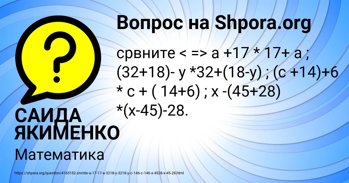 Картинка с текстом вопроса от пользователя САИДА ЯКИМЕНКО