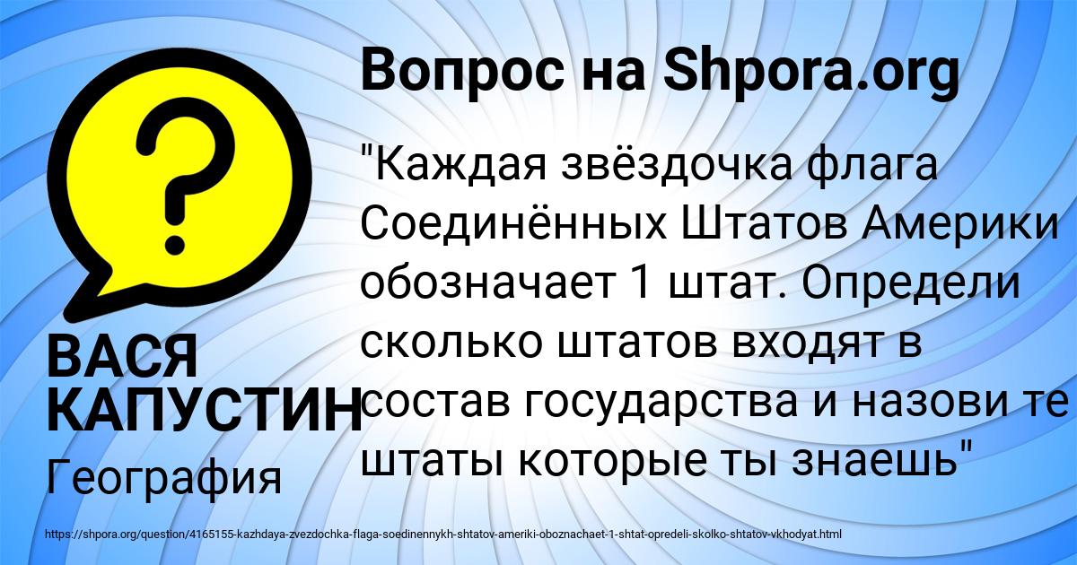 Картинка с текстом вопроса от пользователя ВАСЯ КАПУСТИН