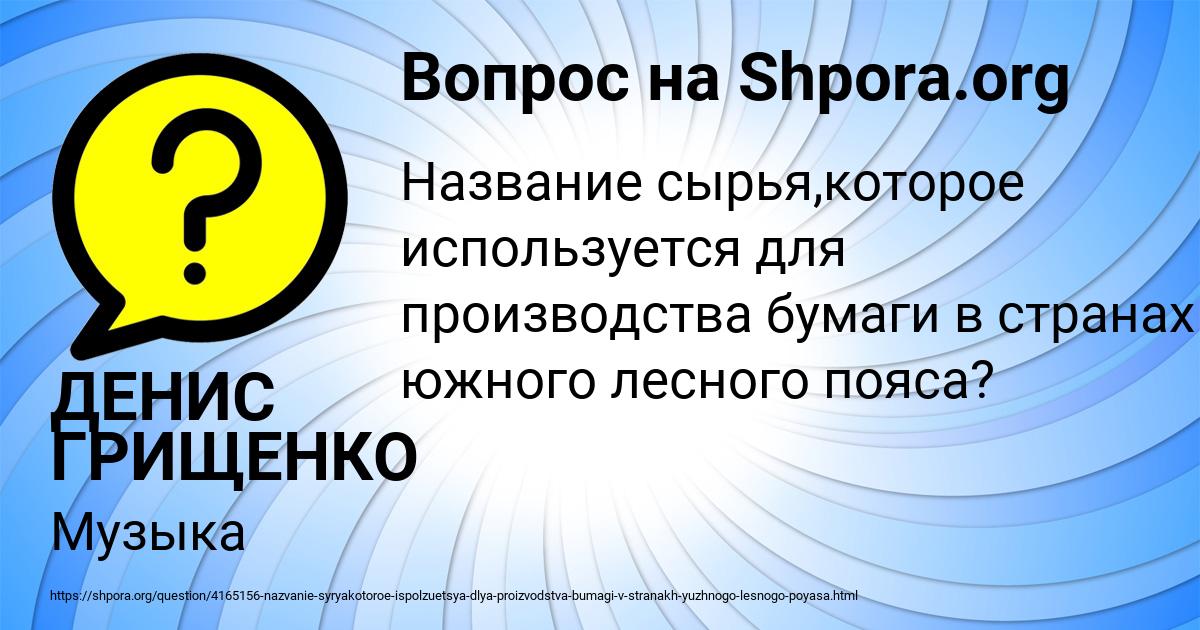 Картинка с текстом вопроса от пользователя ДЕНИС ГРИЩЕНКО