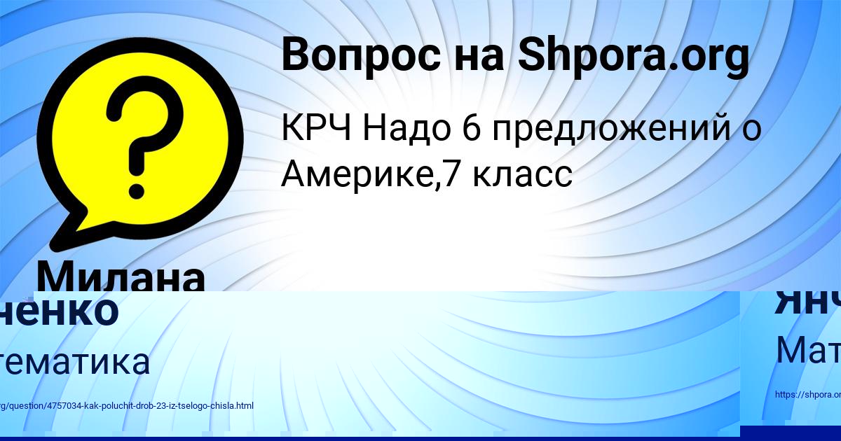Картинка с текстом вопроса от пользователя Славик Даниленко