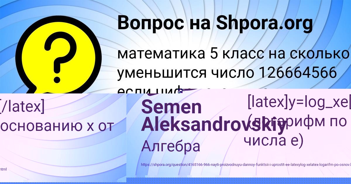 Картинка с текстом вопроса от пользователя Semen Aleksandrovskiy