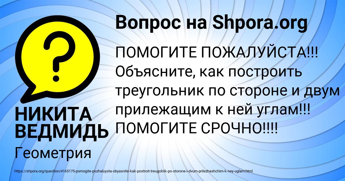 Картинка с текстом вопроса от пользователя НИКИТА ВЕДМИДЬ
