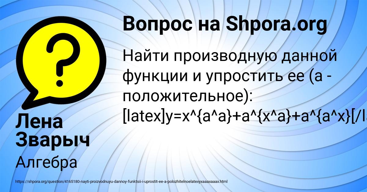 Картинка с текстом вопроса от пользователя Лена Зварыч