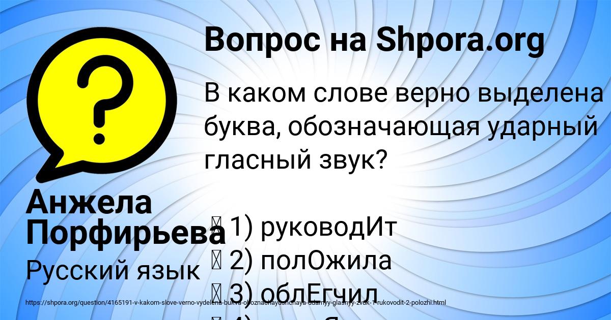 Картинка с текстом вопроса от пользователя Анжела Порфирьева