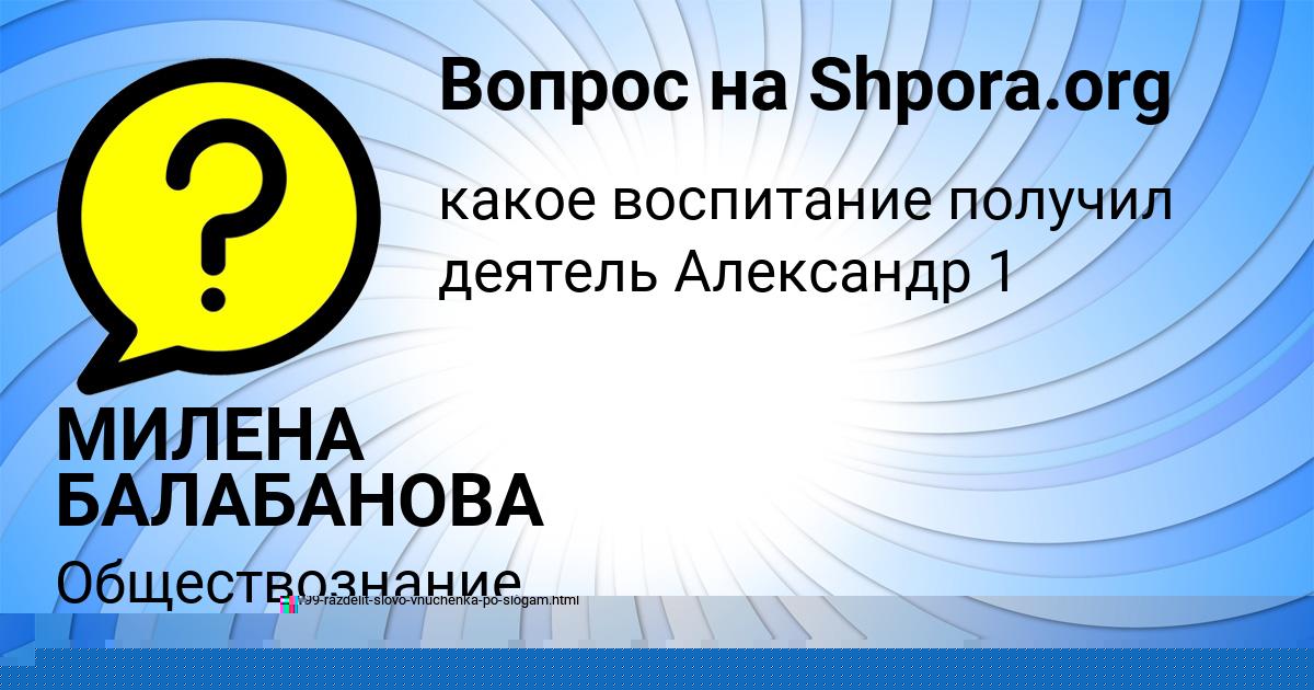 Картинка с текстом вопроса от пользователя MADINA CHEBOTKO