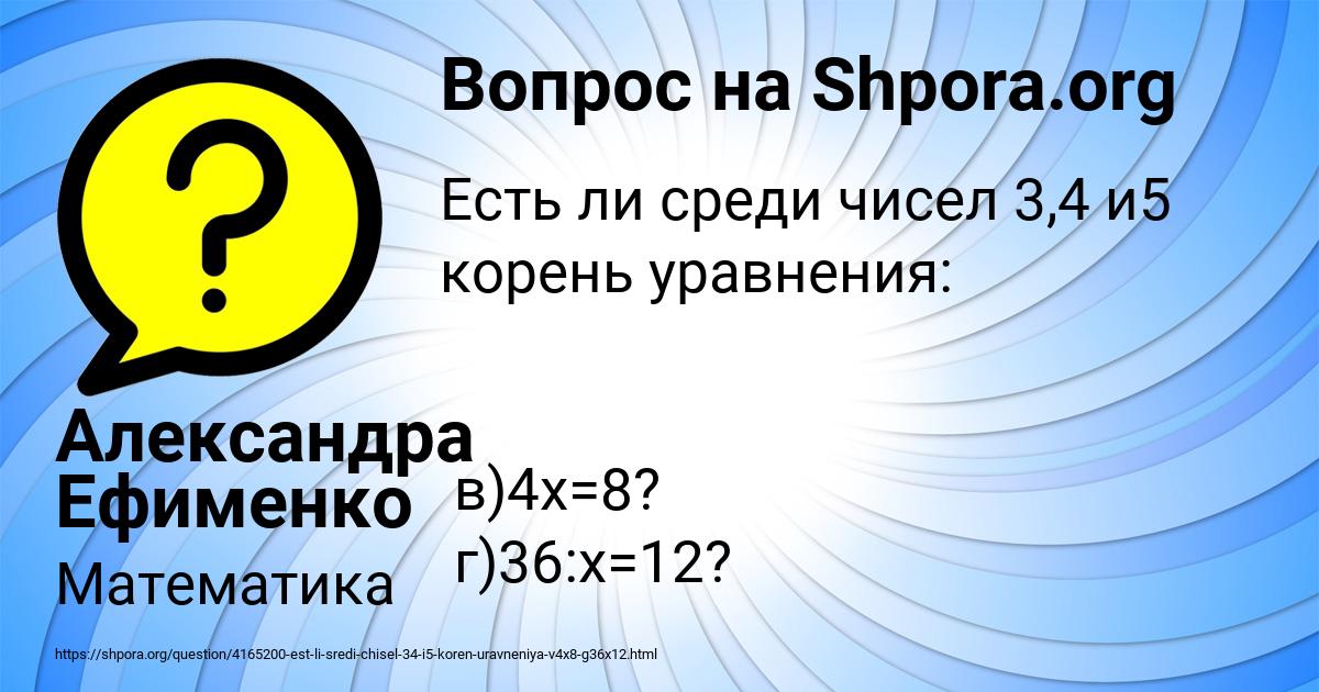 Картинка с текстом вопроса от пользователя Александра Ефименко