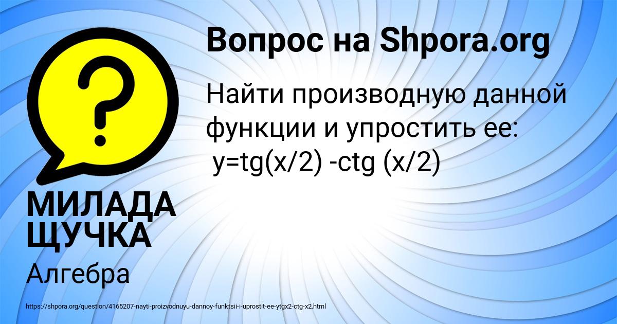 Картинка с текстом вопроса от пользователя МИЛАДА ЩУЧКА