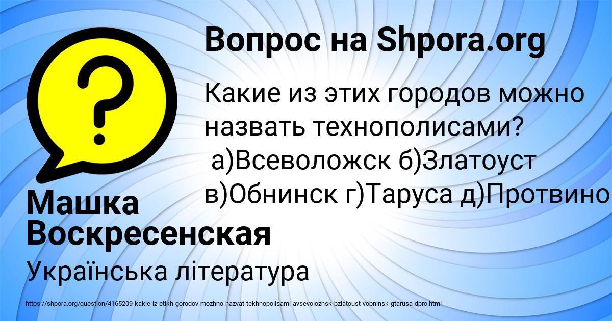 Картинка с текстом вопроса от пользователя Машка Воскресенская