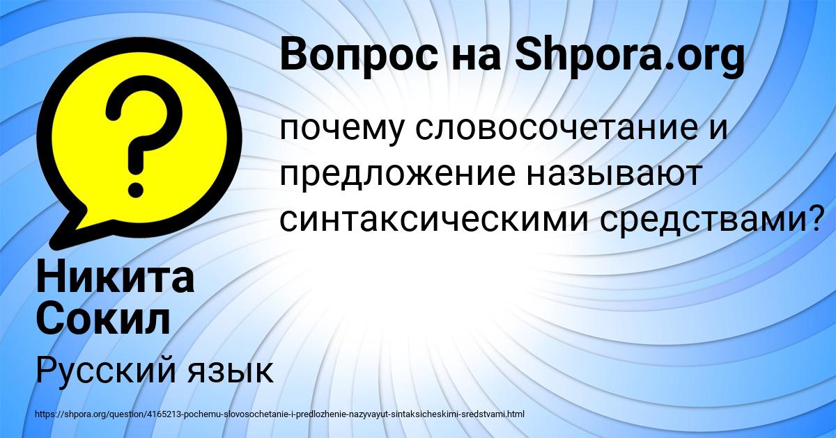Картинка с текстом вопроса от пользователя Никита Сокил