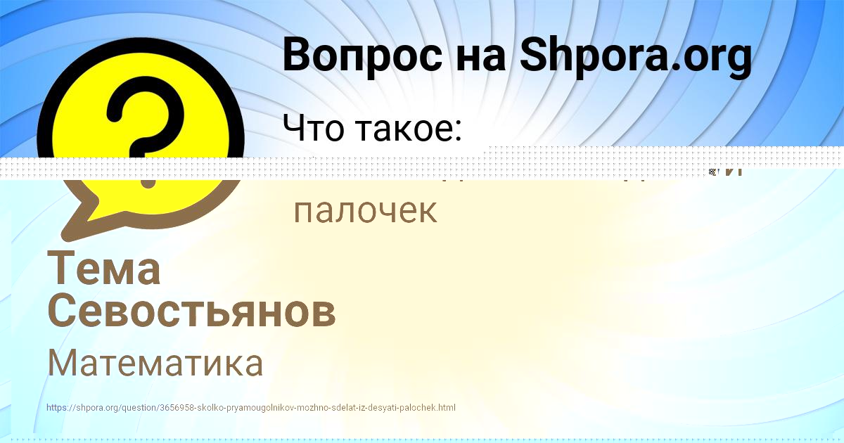 Картинка с текстом вопроса от пользователя Ульнара Кузьмина