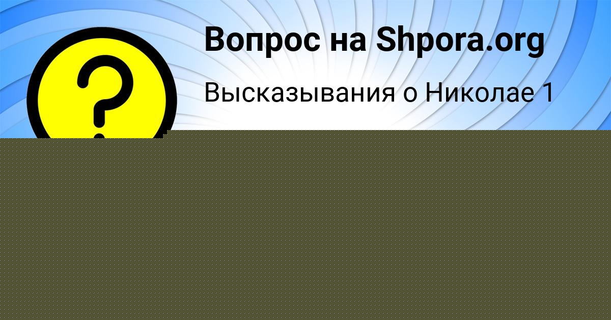 Картинка с текстом вопроса от пользователя Ruslan Alekseenko