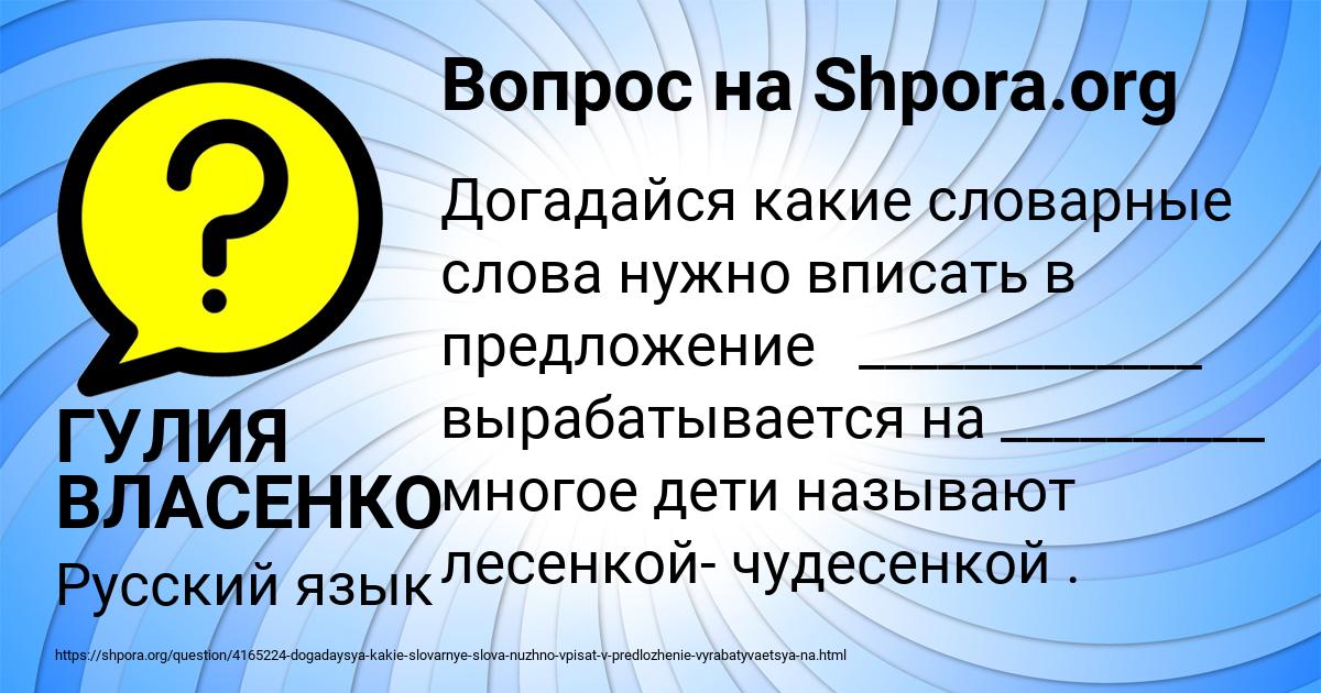 Картинка с текстом вопроса от пользователя ГУЛИЯ ВЛАСЕНКО