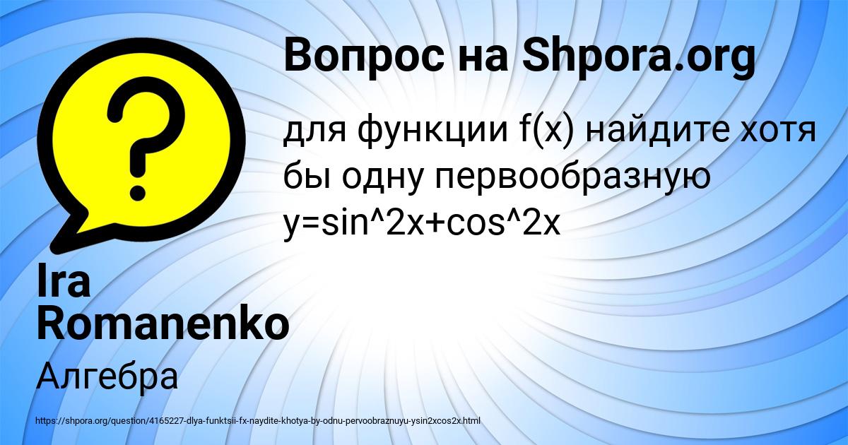 Картинка с текстом вопроса от пользователя Ira Romanenko