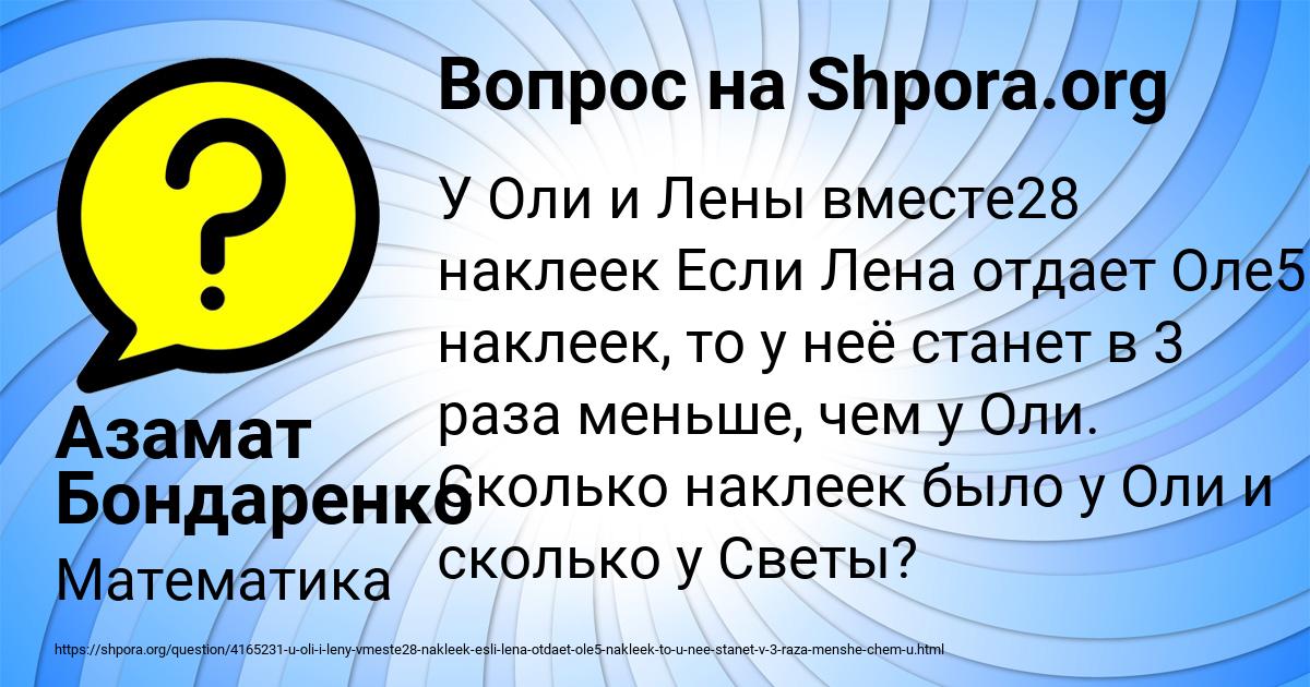 Картинка с текстом вопроса от пользователя Азамат Бондаренко
