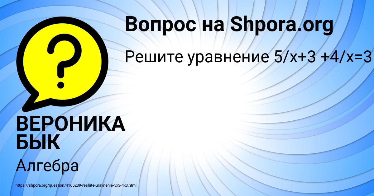 Картинка с текстом вопроса от пользователя ВЕРОНИКА БЫК
