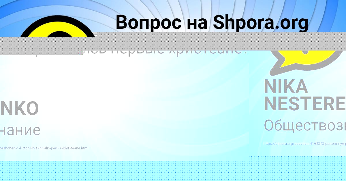 Картинка с текстом вопроса от пользователя NIKA NESTERENKO