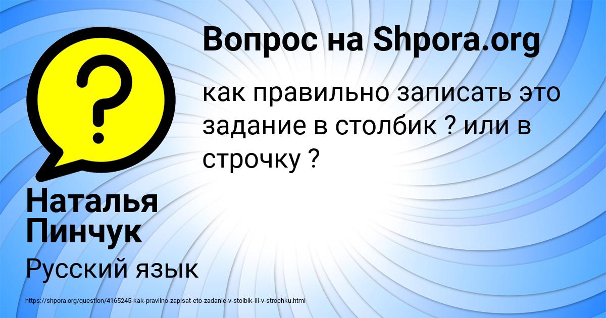 Картинка с текстом вопроса от пользователя Наталья Пинчук
