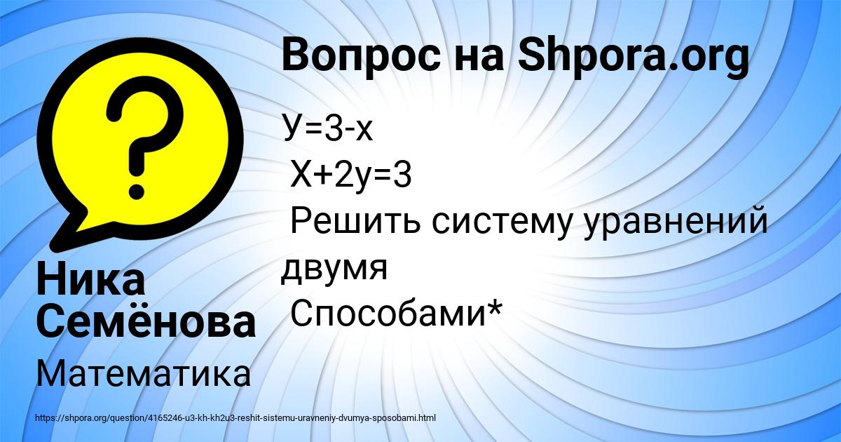 Картинка с текстом вопроса от пользователя Ника Семёнова