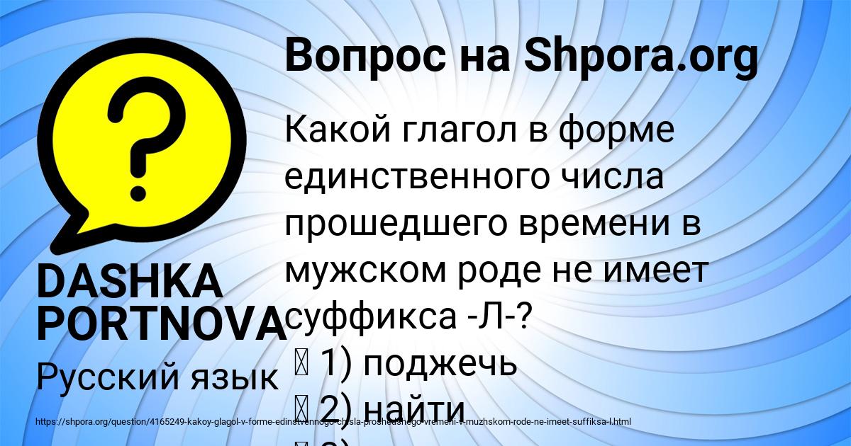 Картинка с текстом вопроса от пользователя DASHKA PORTNOVA