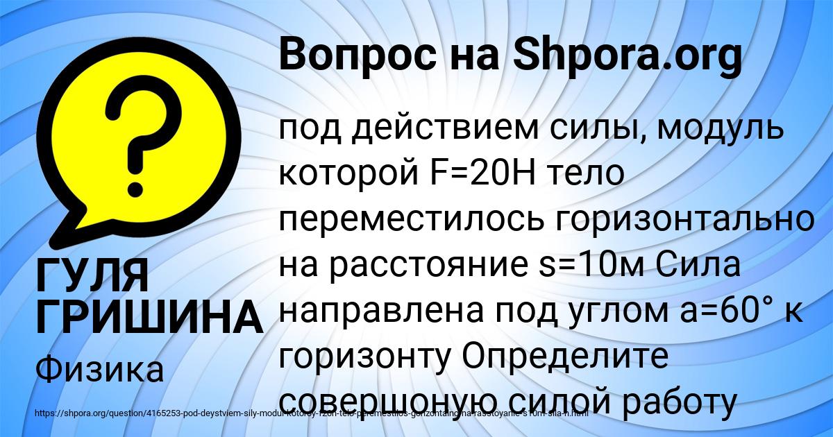 Картинка с текстом вопроса от пользователя ГУЛЯ ГРИШИНА