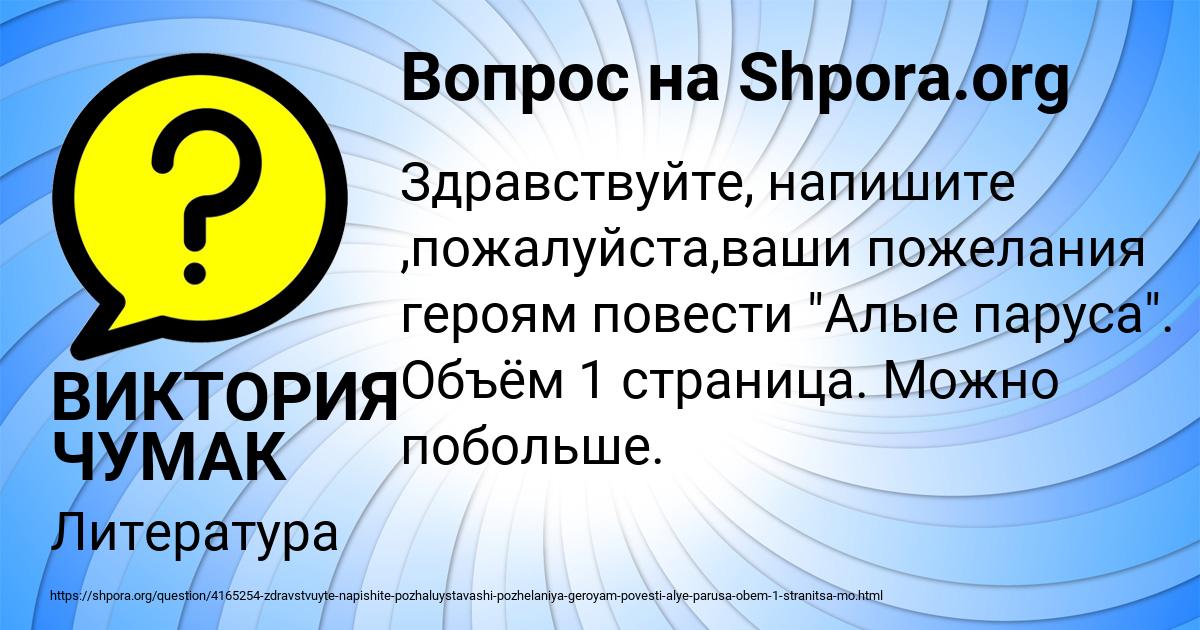 Картинка с текстом вопроса от пользователя ВИКТОРИЯ ЧУМАК