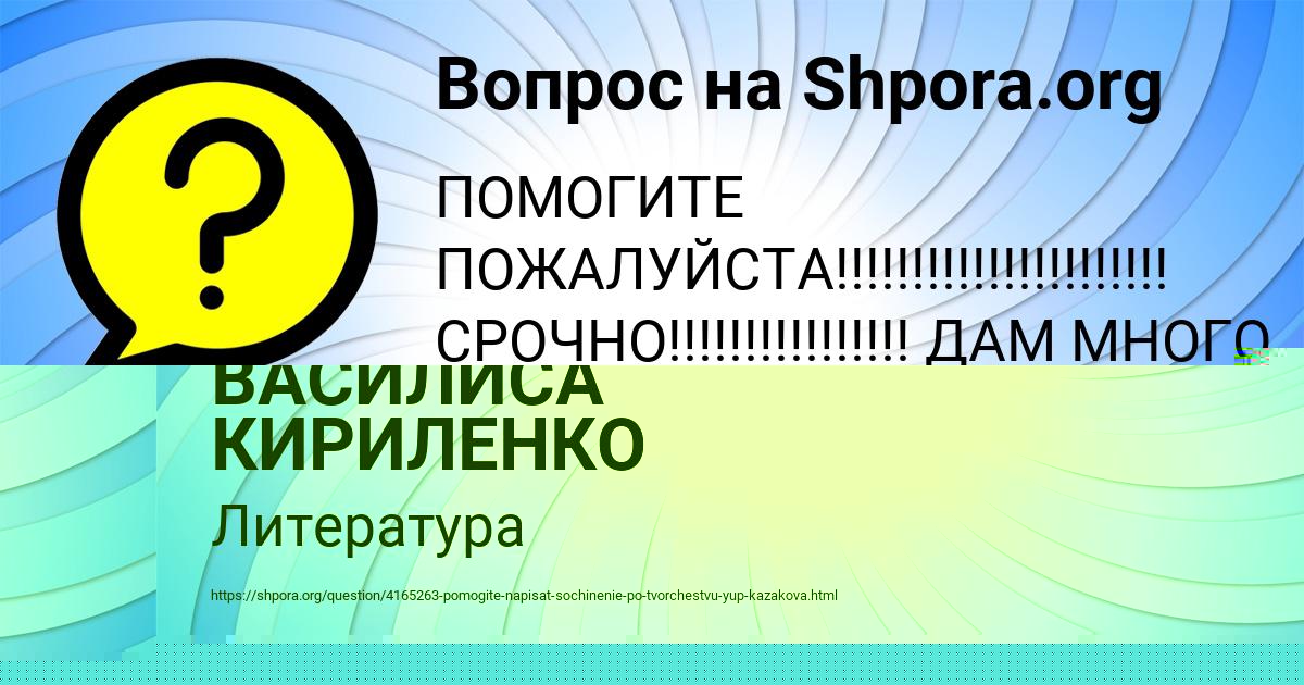 Картинка с текстом вопроса от пользователя ВАСИЛИСА КИРИЛЕНКО