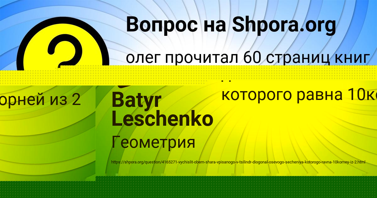 Картинка с текстом вопроса от пользователя Batyr Leschenko