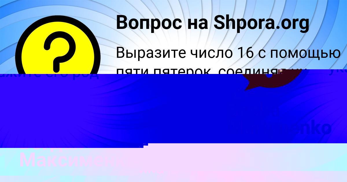 Картинка с текстом вопроса от пользователя Богдан Максименко