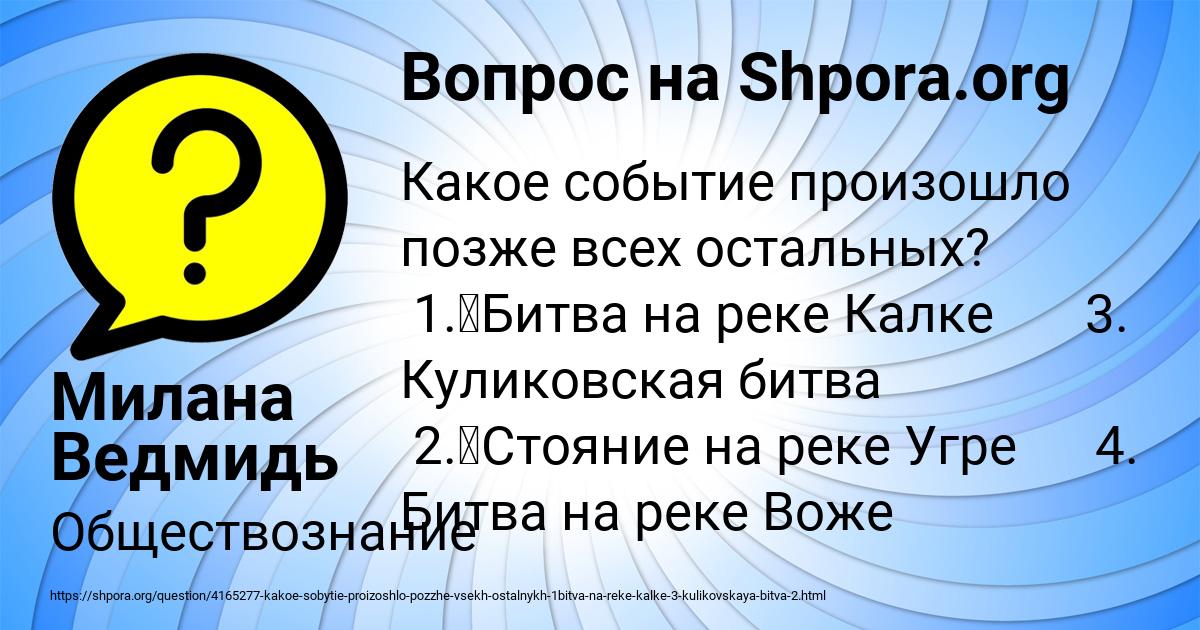 Картинка с текстом вопроса от пользователя Милана Ведмидь