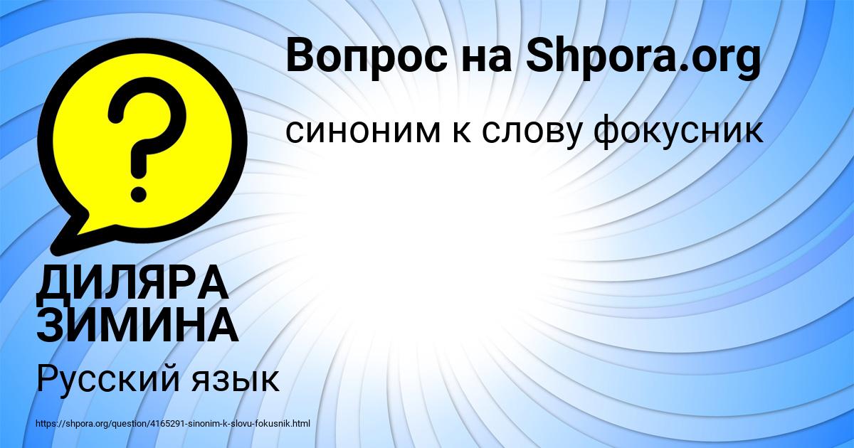 Картинка с текстом вопроса от пользователя ДИЛЯРА ЗИМИНА