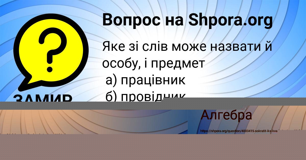 Картинка с текстом вопроса от пользователя Milana Bakuleva