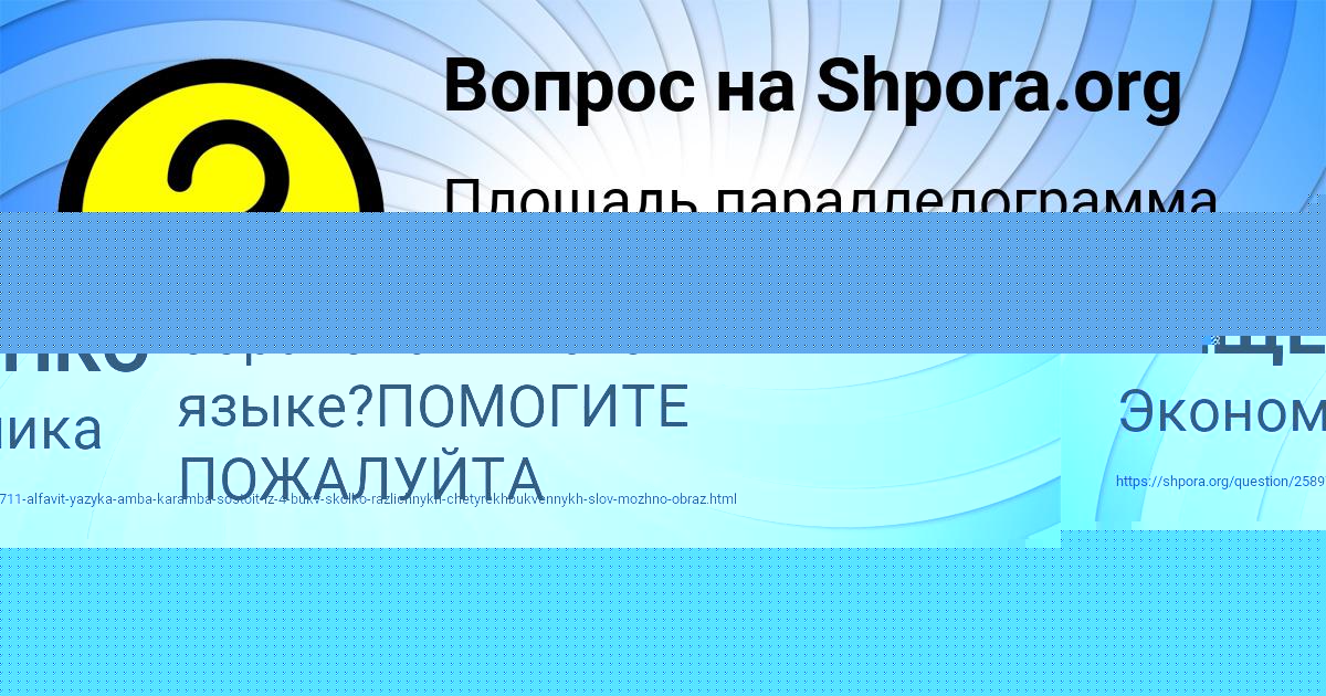 Картинка с текстом вопроса от пользователя РОМА ОСИПЕНКО