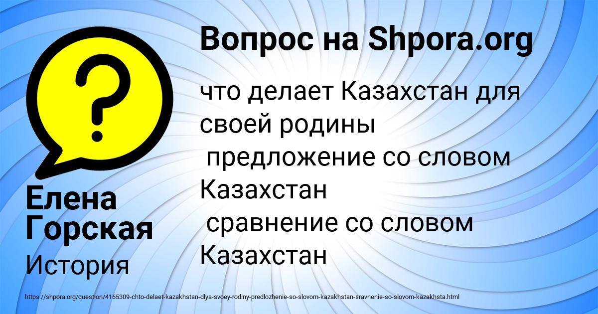Картинка с текстом вопроса от пользователя Елена Горская