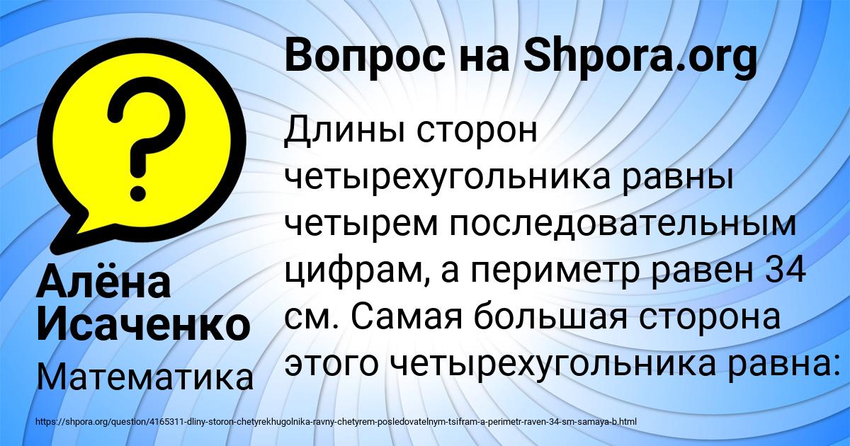 Картинка с текстом вопроса от пользователя Алёна Исаченко