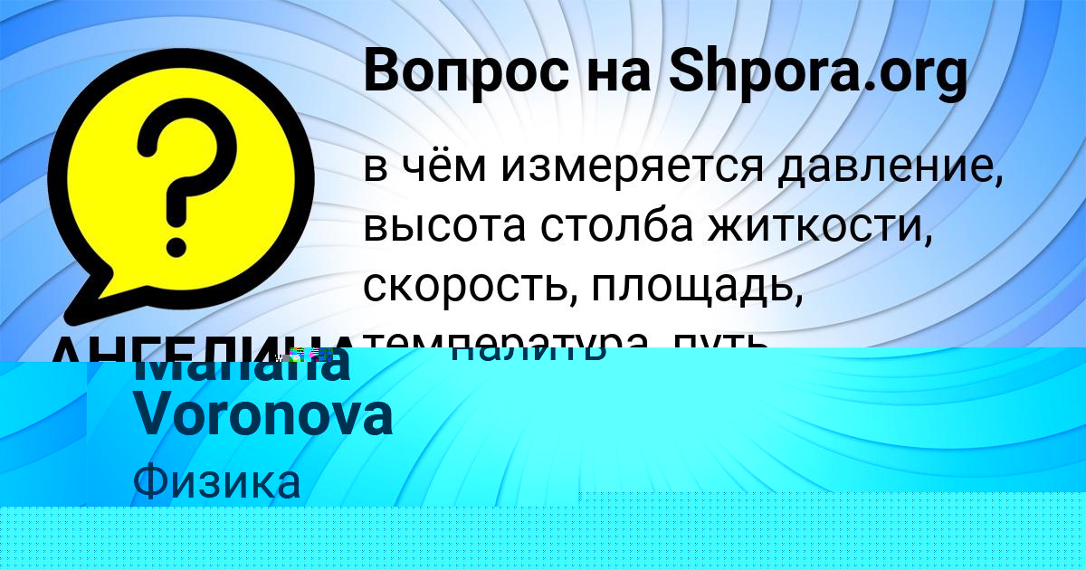 Картинка с текстом вопроса от пользователя Manana Voronova