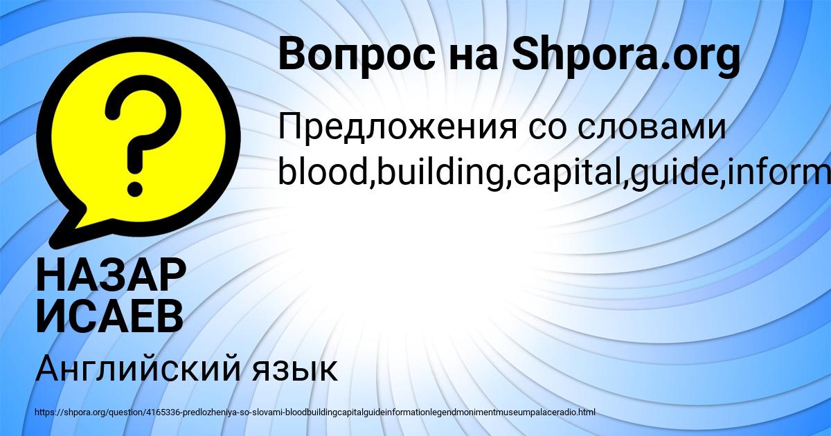 Картинка с текстом вопроса от пользователя НАЗАР ИСАЕВ