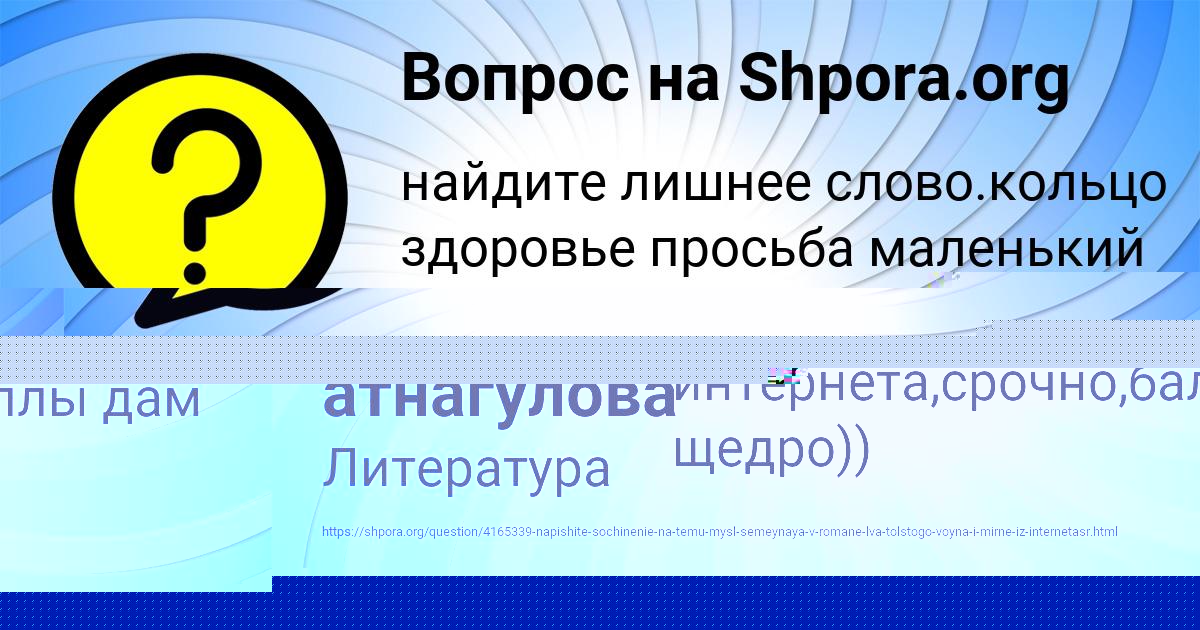 Картинка с текстом вопроса от пользователя римма атнагулова