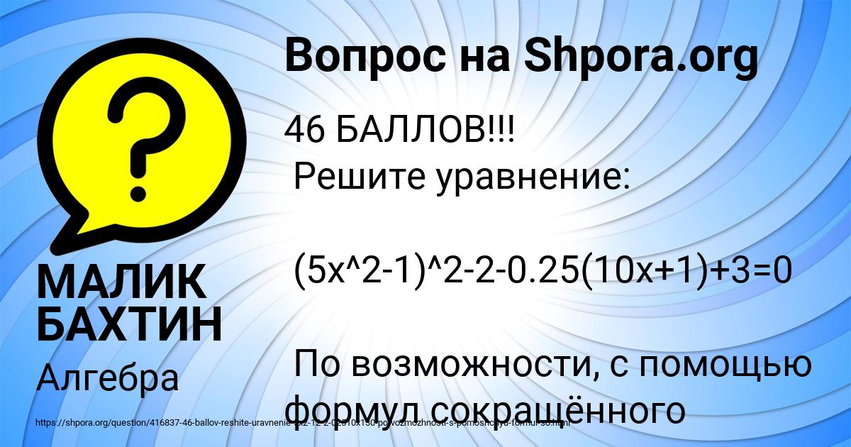 Картинка с текстом вопроса от пользователя МАЛИК БАХТИН
