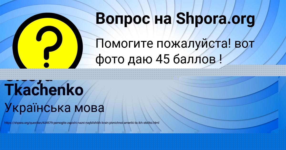 Картинка с текстом вопроса от пользователя STASYA ROMANENKO