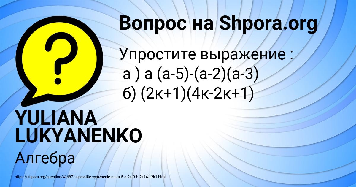 Картинка с текстом вопроса от пользователя YULIANA LUKYANENKO