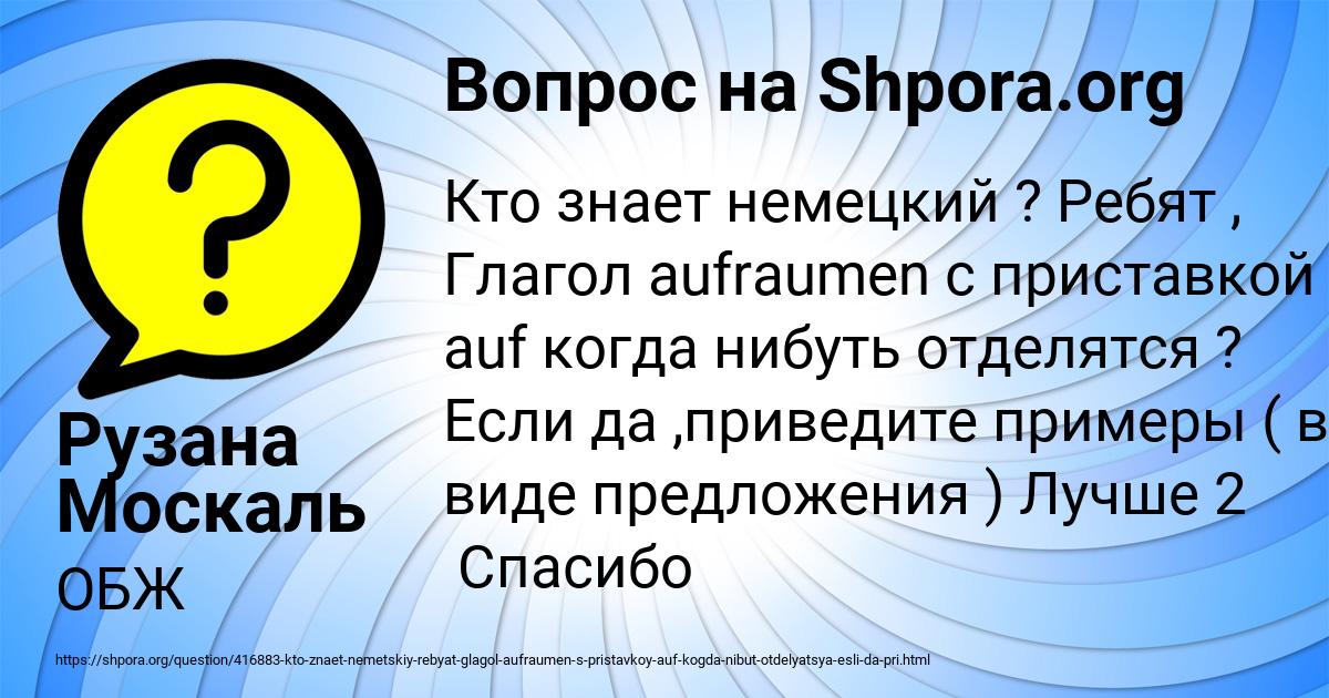 Картинка с текстом вопроса от пользователя Рузана Москаль
